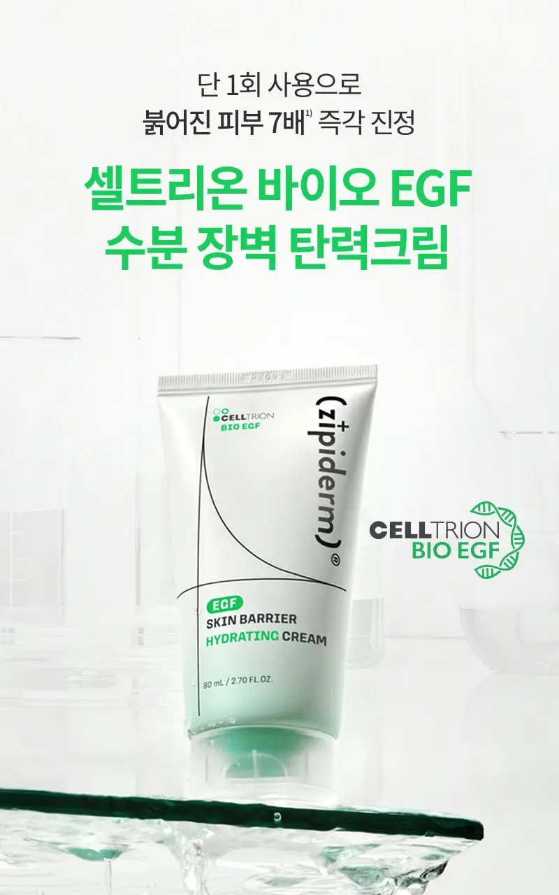 [수분진정/시원탱글] 지피덤 셀트리온EGF 스킨베리어 하이드레이팅 수분크림 80ml 상세페이지 6